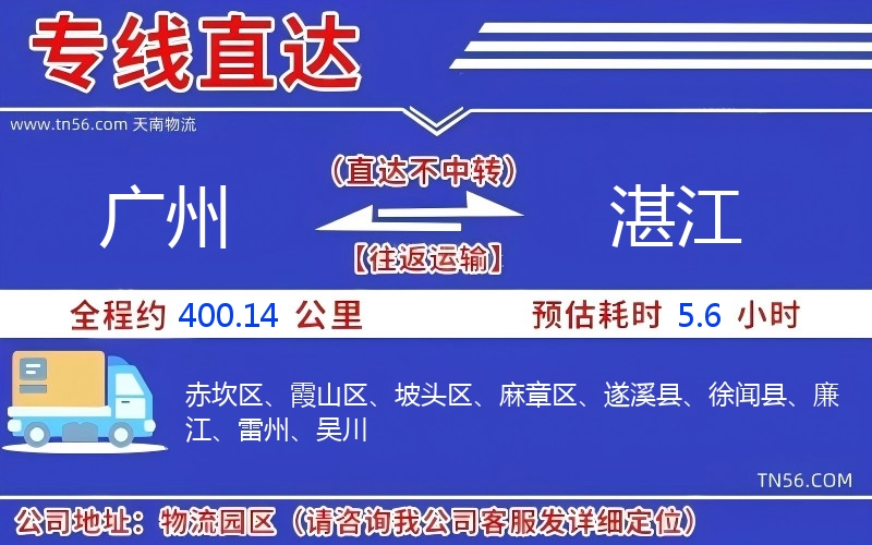 广州到湛江物流公司