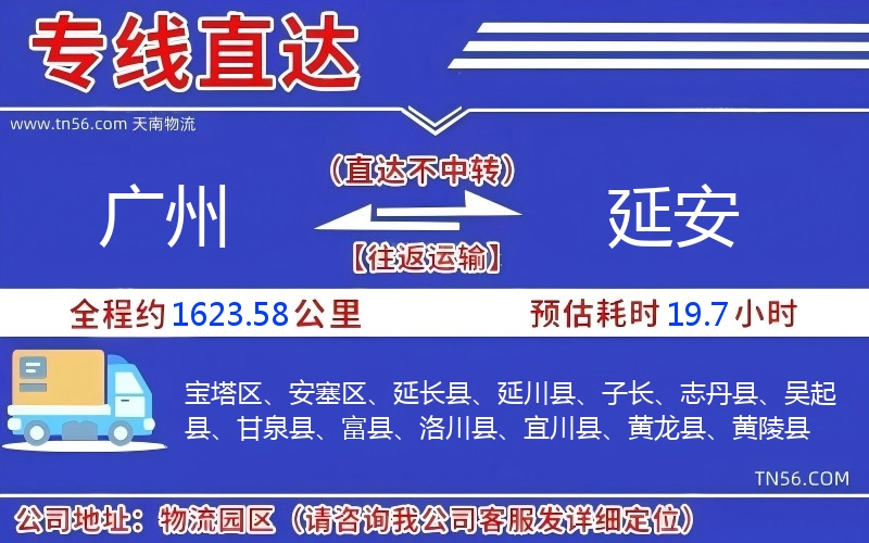 广州到延安物流公司 广州到延安物流公司