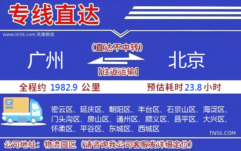 广州到北京物流公司