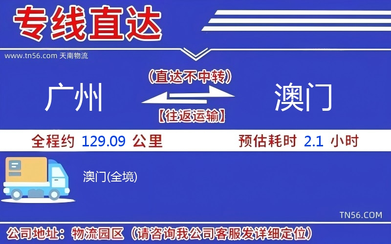 广州到澳门物流公司