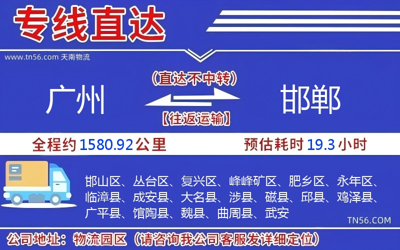 广州到邯郸物流公司