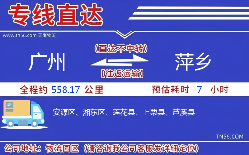 广州到萍乡物流公司