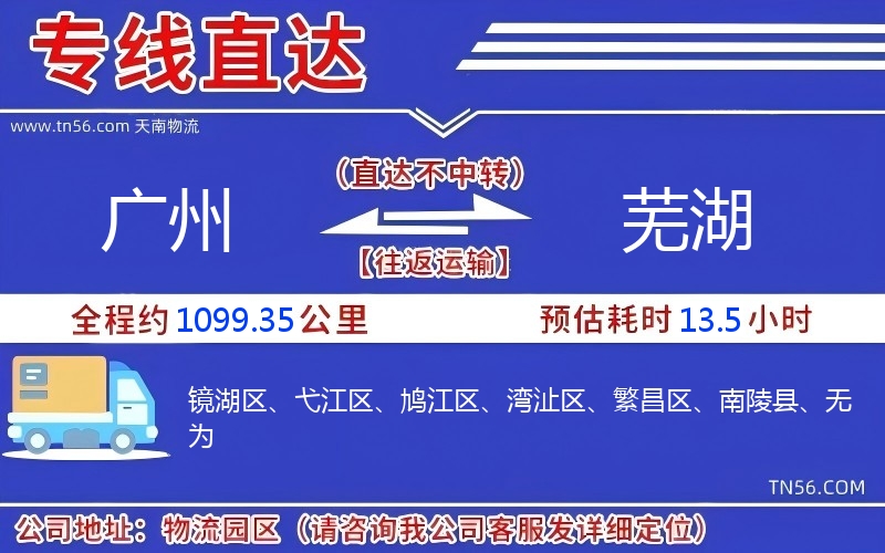 广州到芜湖物流公司