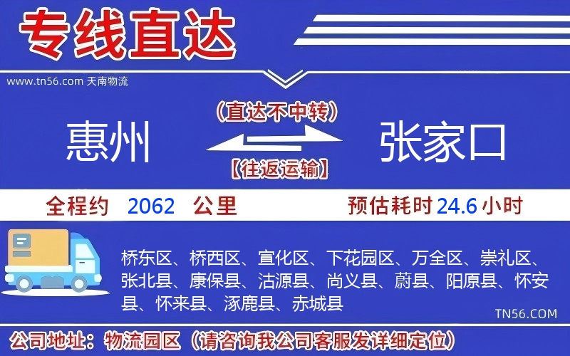 惠州到张家口物流公司 惠州到张家口物流公司