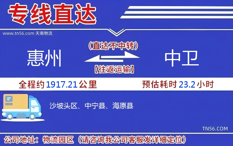惠州到中卫物流公司 惠州到中卫物流公司