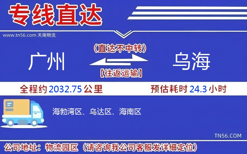 广州到乌海物流公司