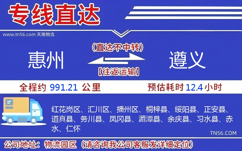 惠州到遵义物流公司