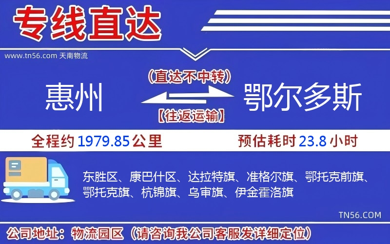 惠州到鄂尔多斯物流公司