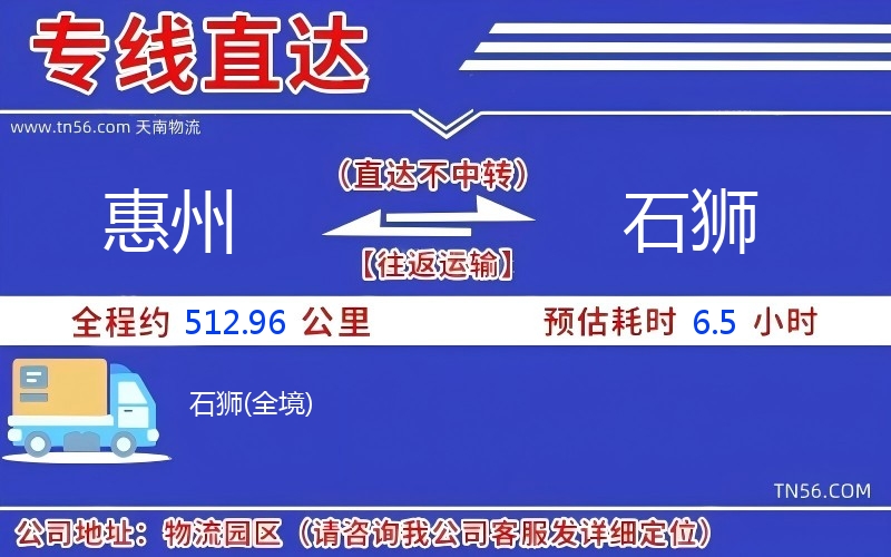 惠州到石狮物流公司
