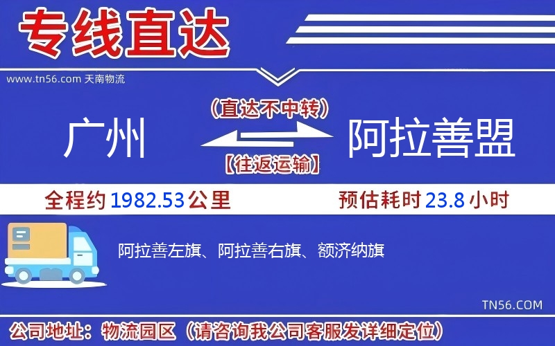 广州到阿拉善盟物流公司