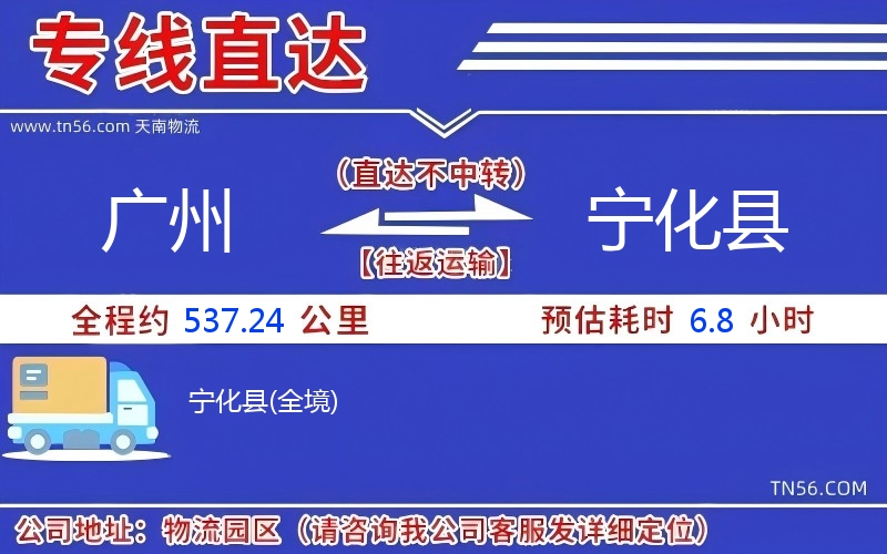 广州到宁化县物流公司