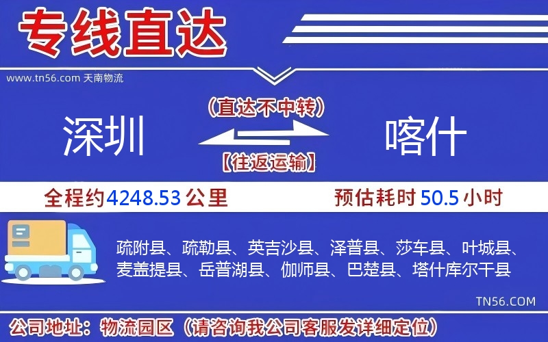 深圳到喀实物流公司
