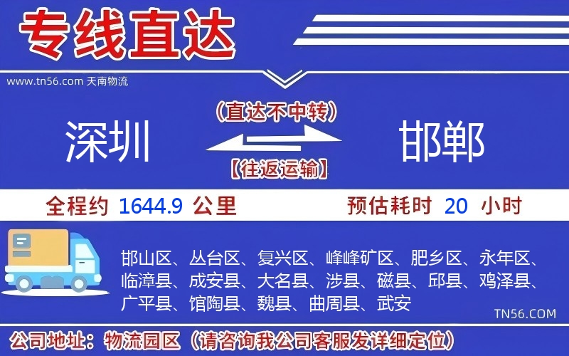 深圳到邯郸物流公司