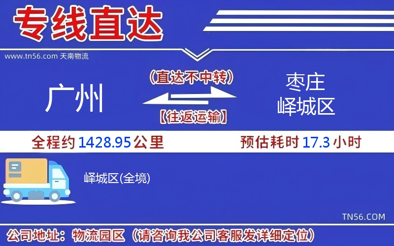 广州到枣庄峄城区物流公司