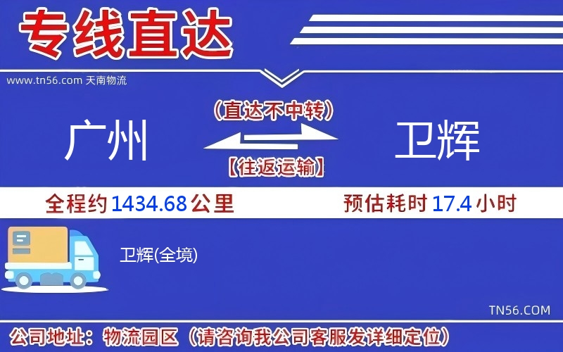 广州到卫辉物流公司