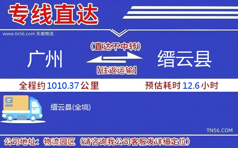 广州到缙云县物流公司