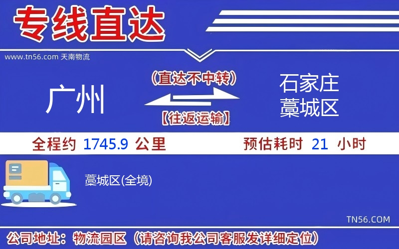 广州到石家庄藁城区物流公司
