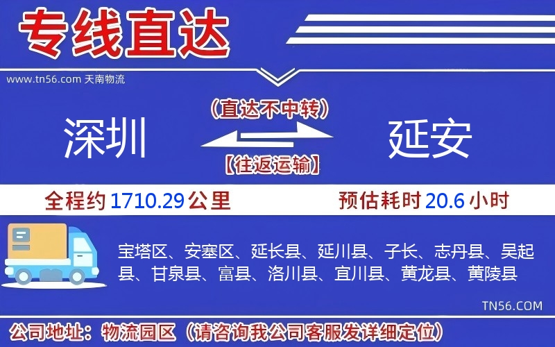 深圳到延安物流公司