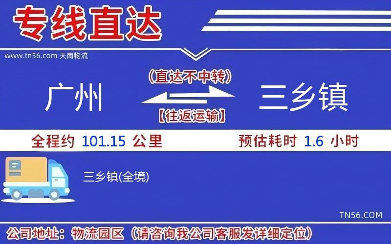 广州到三州里物流公司 广州到三州里物流公司
