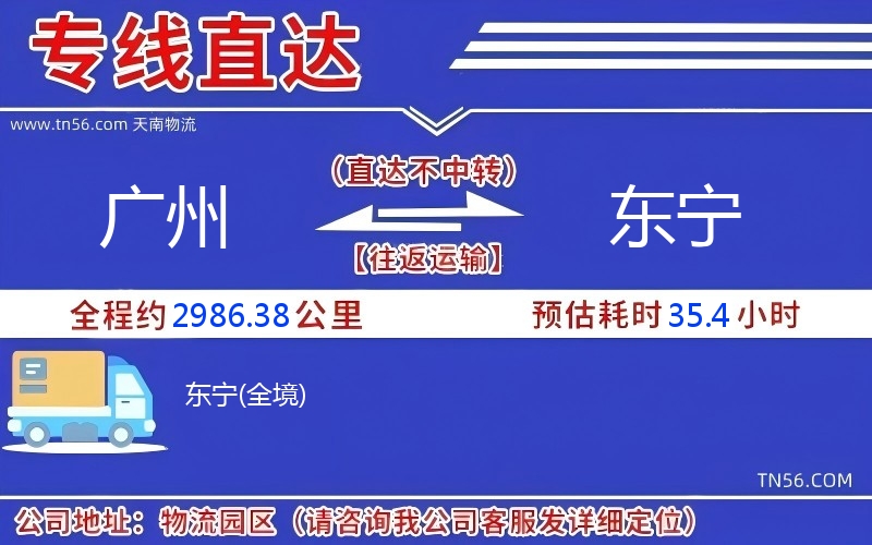 广州到东宁物流公司