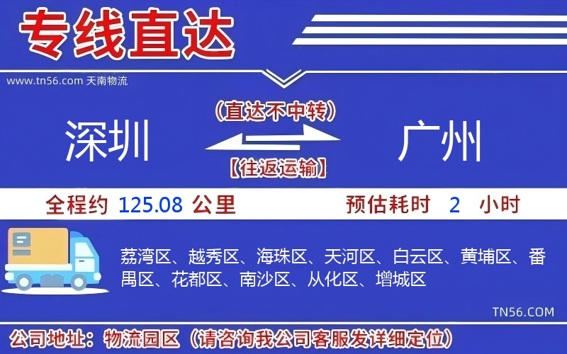 深圳到广州物流公司