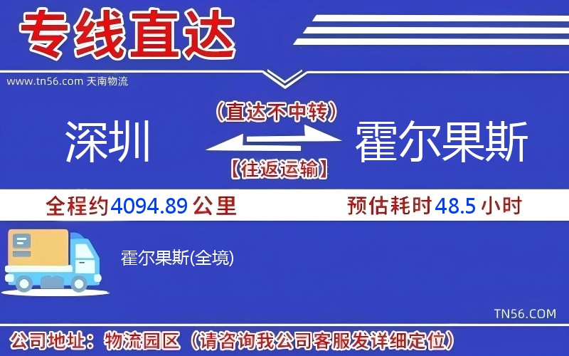 深圳到霍尔果斯物流公司