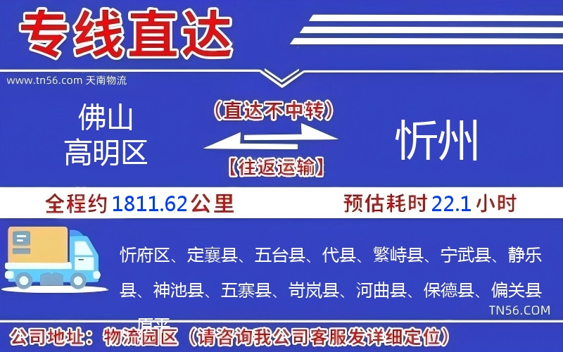 佛山高超区到忻州物流公司