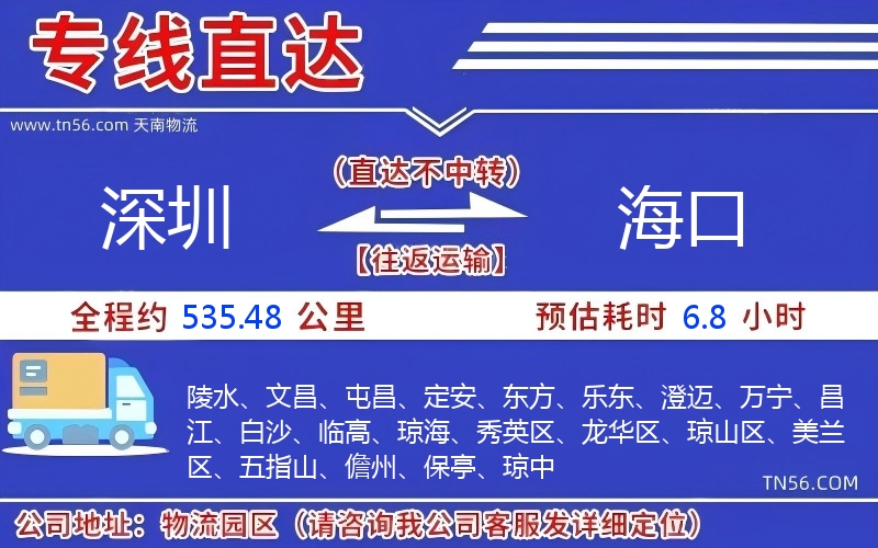 深圳到海口物流公司