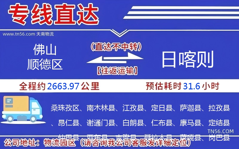 佛山顺德区到日喀则物流公司 佛山顺德区到日喀则物流公司