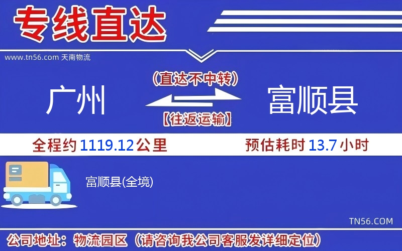 广州到富顺县物流公司 广州到富顺县物流公司