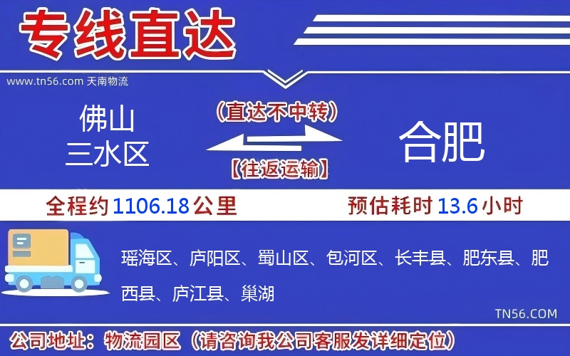 佛山三水区到合肥物流公司