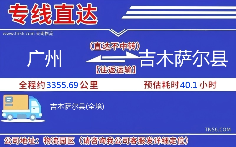 广州到吉木萨尔县物流公司 广州到吉木萨尔县物流公司