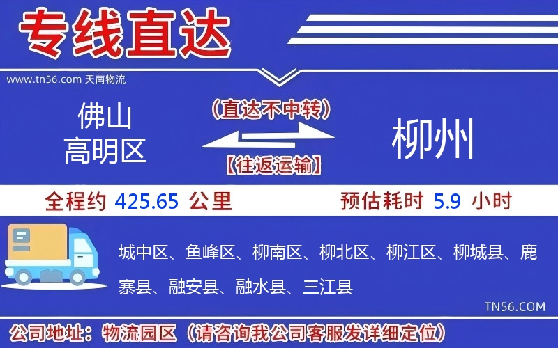 佛山高超区到柳州物流公司