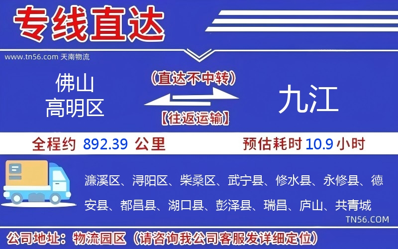 佛山高超区到九江物流公司