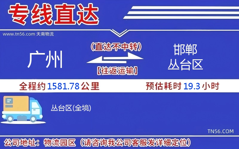 广州到邯郸丛台区物流公司 广州到邯郸丛台区物流公司