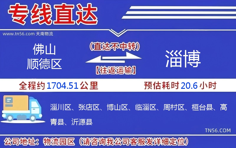 佛山顺德区到淄博物流公司