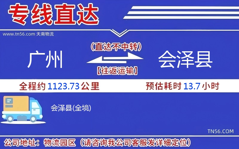 广州到会泽县物流公司