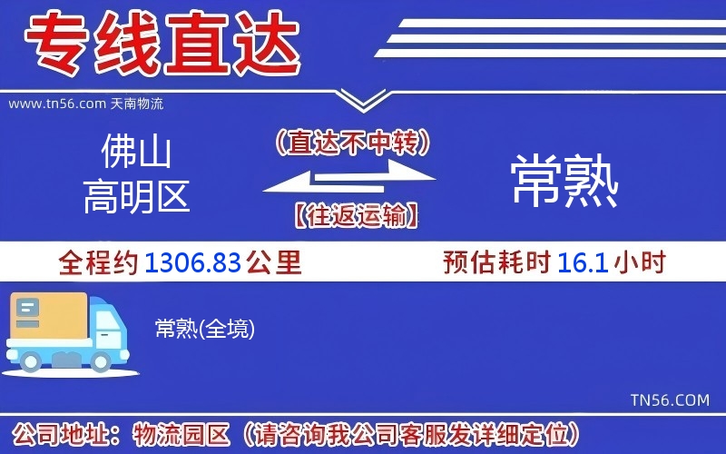 佛山高超区到常熟物流公司