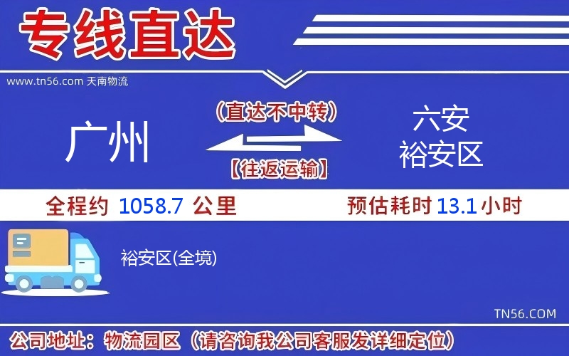 广州到六安裕安区物流公司