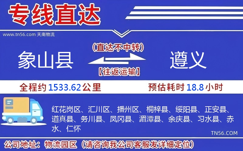 象山县到遵义物流公司