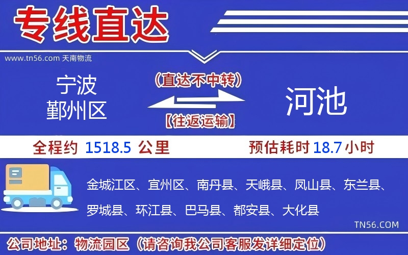 宁波鄞州区到河池物流公司