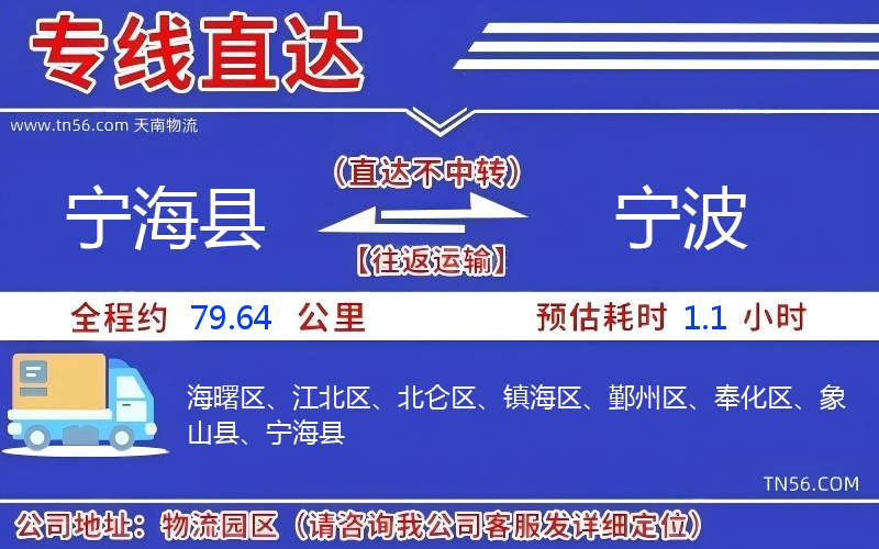 宁海县到宁波物流公司