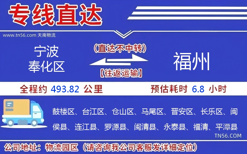 宁波奉化区到福州物流公司 宁波奉化区到福州物流公司