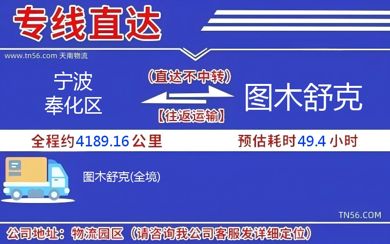 宁波奉化区到图木舒克物流公司 宁波奉化区到图木舒克物流公司