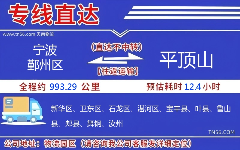 宁波鄞州区到平顶山物流公司