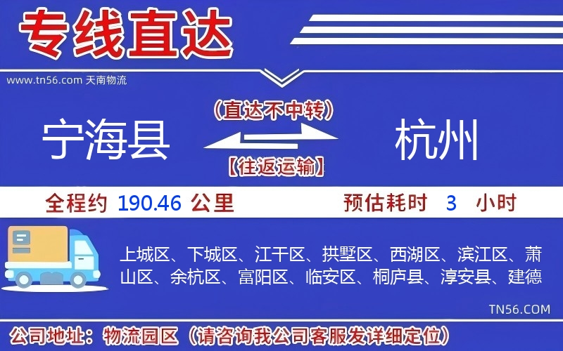 宁海县到杭州物流公司
