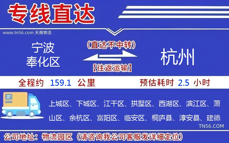 宁波奉化区到杭州物流公司