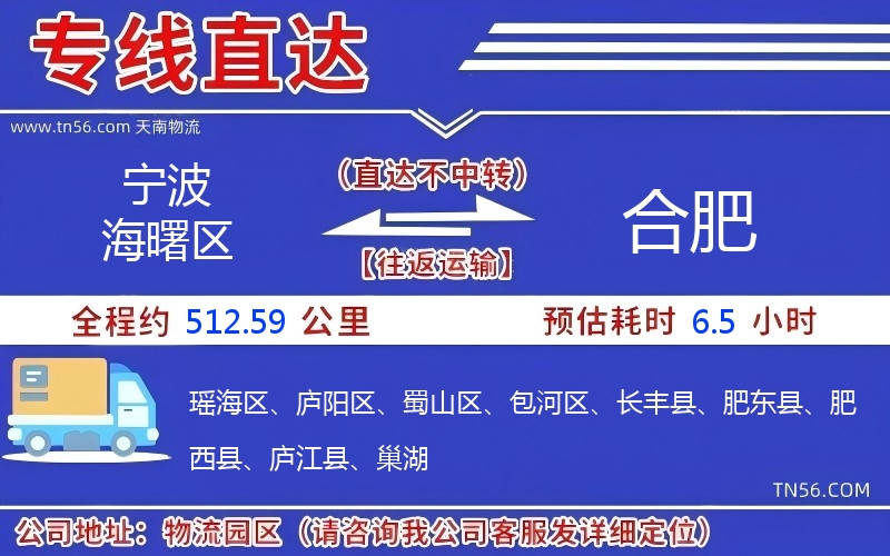 宁波海曙区到合肥物流公司