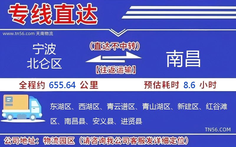 宁波北仑区到南昌物流公司