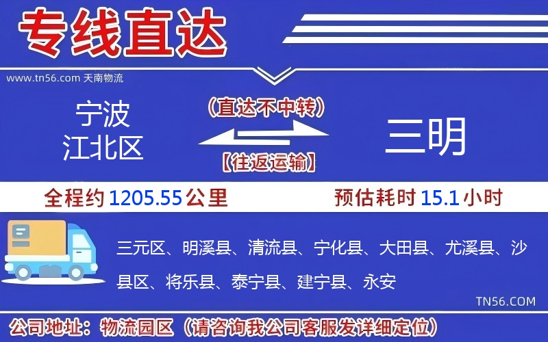 宁波江北区到三明物流公司